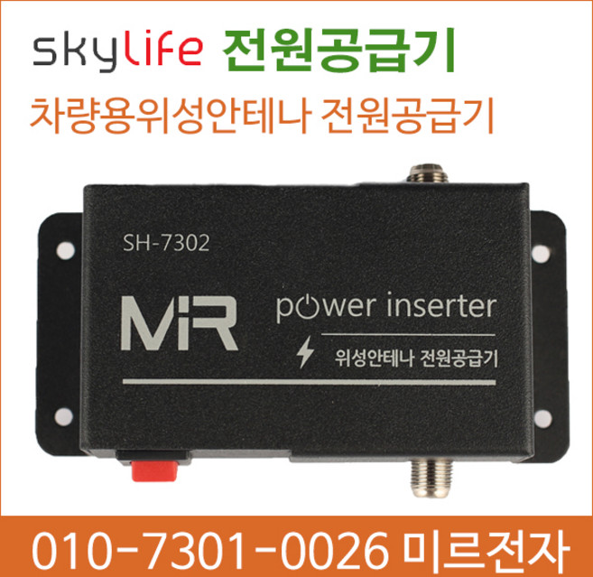 차량용위성안테나 / 전원공급기 / 파워인서터 / 스카이라이프전원 /수신기전원 / 수신기파워 /버스위성안테나 /25인승버스 /버스tv / 자동안테나 /선박용위성안테나 /, 1개
