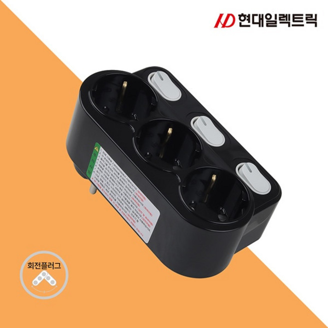 (현대일렉트릭) 개별 스위치 3구 회전 멀티탭 HJT-33BK, 블랙, 1개