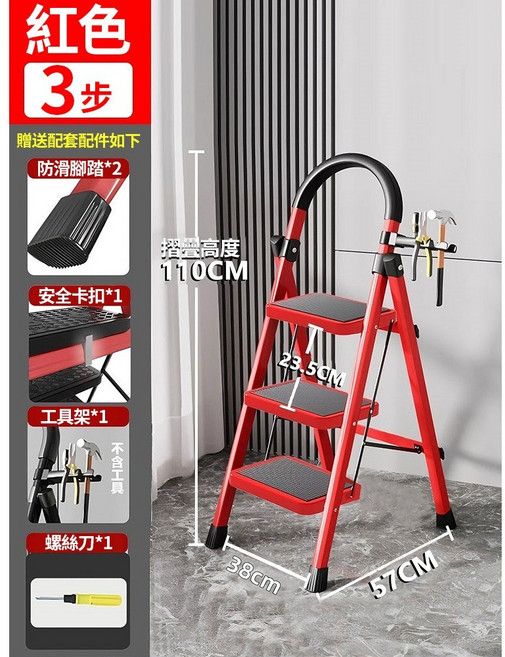 家用折疊梯, 1個, 三步梯-紅色