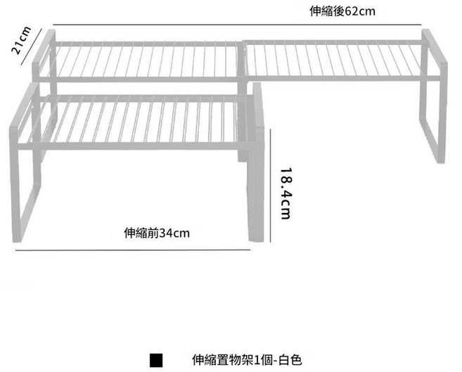 SYR-3050 木柄雙層置物架-白色, 伸縮置物架 - 白色, 1套, 1個