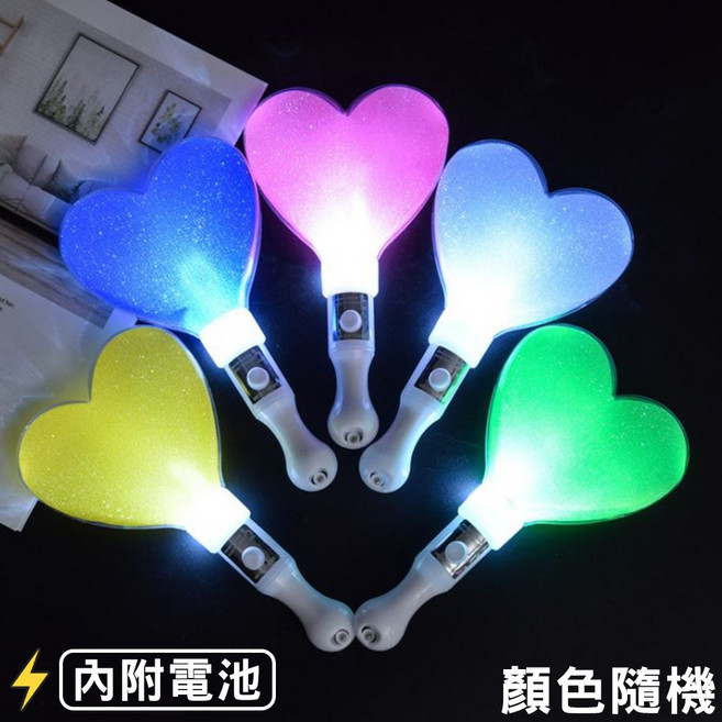 應援棒 內附電池 顏色隨機, 愛心款【顏色隨機】, 1個