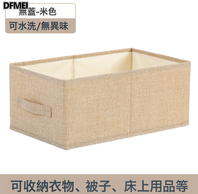 DFMEI 衣櫃布藝收納盒抽屜式雜物桌面收納儲物盒家居用品摺疊收納箱, 1個, 米色(可水洗)