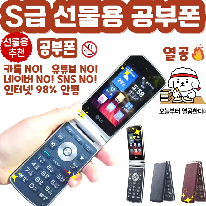 [S급 공신폴더폰] LG젠틀 LG-F580 F610 유튜브안됨 카톡안됨 네이버안됨 SNS안됨. 모든 사업자 사용가능. 공신폰 공부폰 효도폰, 4GB, 네이비