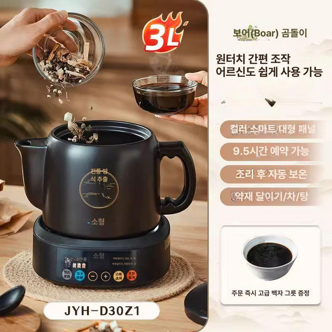 전기 도자기 약탕기 가정용 한약 보온 달임기 보온, 블랙 3L 도자기 그릇25개 약봉지, 기본 모델명/품번