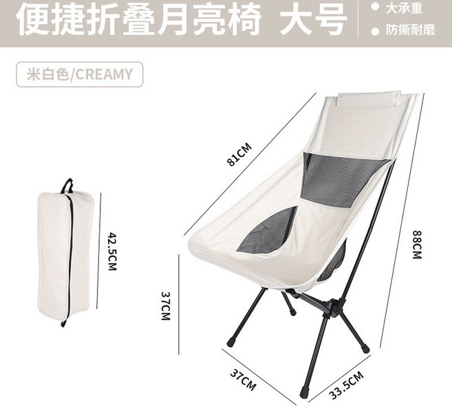 戶外摺疊月亮椅 便攜透氣網靠背椅, 米白色大號椅, 1個