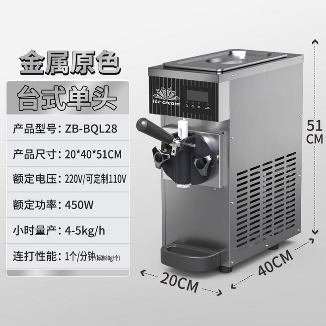 雅米奇 ZB-BQL298 立式全自動商用冰淇淋機, 28型不鏽鋼冰淇淋機【單頭臺式】