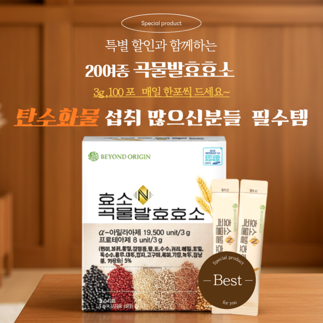비욘드오리진 효소N 곡물발효효소 3g x 100포, 300g, 1박스