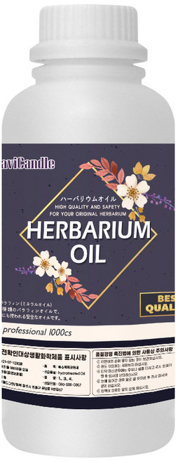 하바리움 오일, 나비 캔들 하바리움 오일 1L