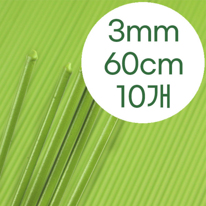 모두다 화분 지지대 코팅 국화지지대 식물지지대 3mm 60cm, 코팅지지대 (3mm60cm), 10개