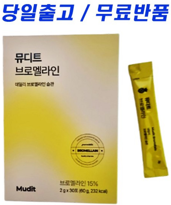 뮤디트 브로멜라인, 30회분, 1개