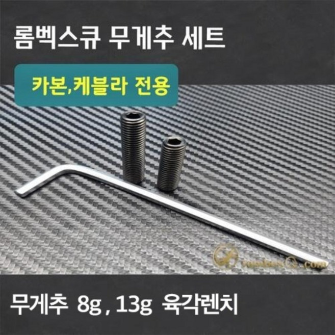 무게추 2종 세트, 1세트