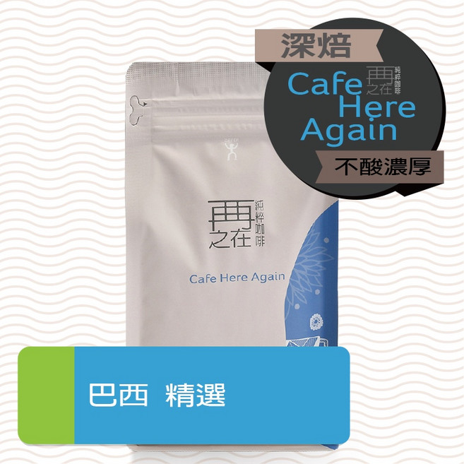 再再之在 巴西產區精選日曬咖啡豆 一磅裝 咖啡豆, 1個, 二磅（908g),粗研磨(手沖/濾壓)