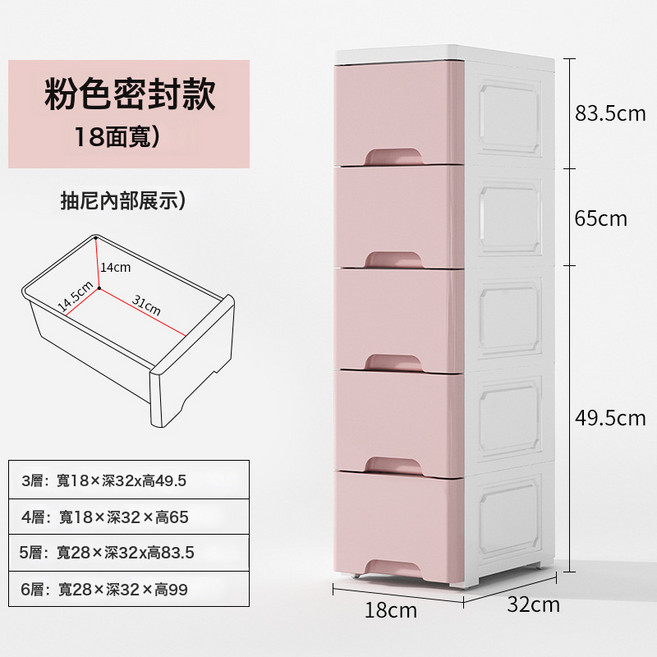 DFMEI 18cm廚房夾縫收納櫃抽屜式臥室衛生間窄置物架塑料加厚家用儲物櫃, 1個, 18CM密封款少女粉:6層
