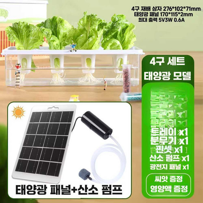 OG1 수경재배기 식물재배기 가정용 식물 채소 키우기 키트 스마트팜, 1개, 플라스틱 4구+에어펌프+태양광