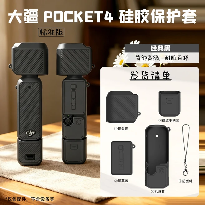 DJI OSMO Pocket 4 3 실리콘 보호 케이스 캔디 컬러 스크래치 방지 슬리브 스포츠 카메라 커버 액세서리, 14 Black A