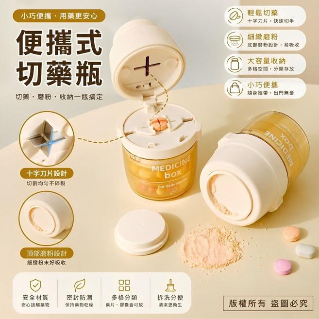 便攜式切藥瓶 磨藥收納 分層儲藥, 1個