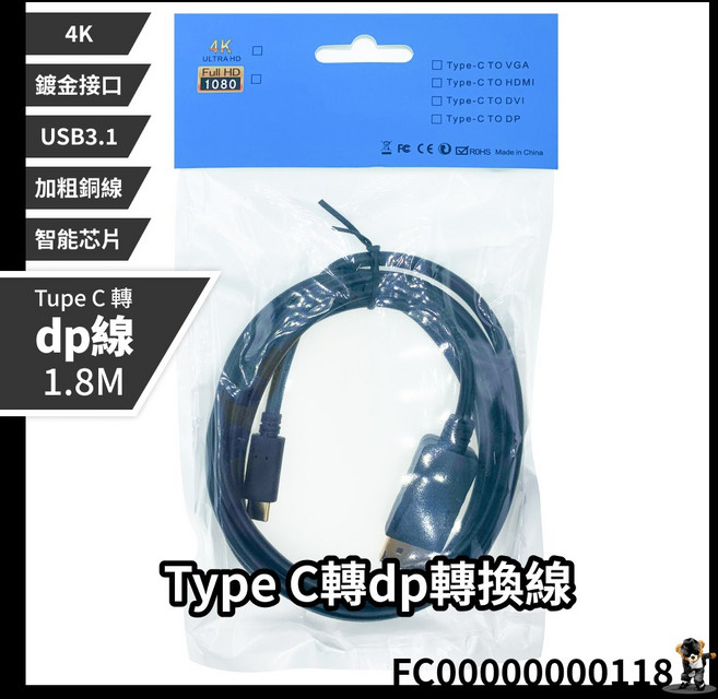 Type-C 轉 HDMI 轉接線 1.8M USB3.1 支援 4K Full HD, 1個, 轉 dp 1.8M