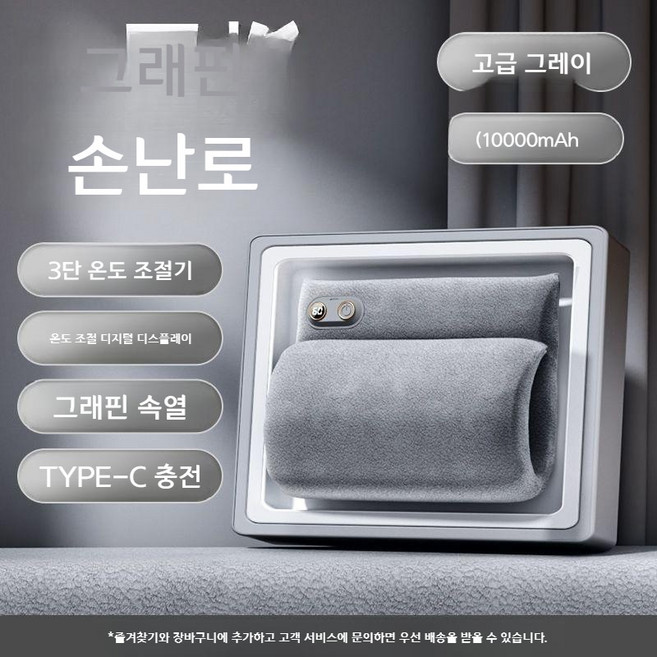 BEST 충전식 그래 핀 온수 손난로 핫팩 그래핀 무수온수병 충전식 온열기 찜질팩 허리 무릎 배 손발 복부 수면 무선 찜질팩, 그레이 10000mAh