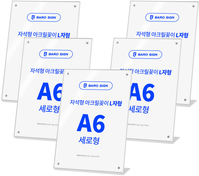 바로사인 프레임리스 아크릴꽂이 L자형, 5개, A6 세로형
