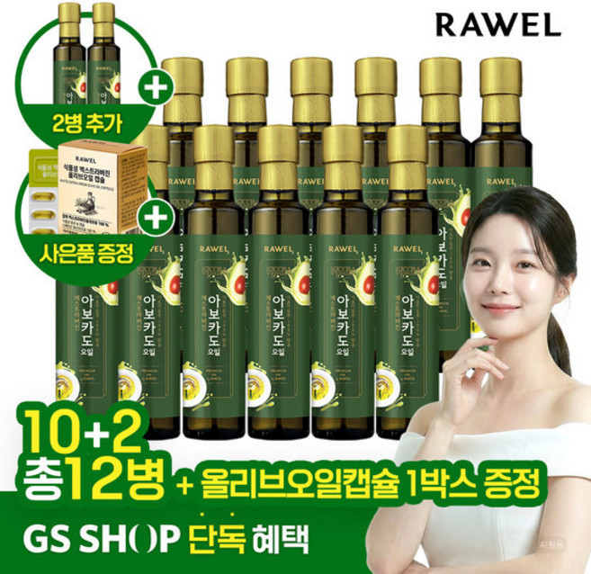 [GS단독] 로엘 아보카도오일 엑스트라버진 250ml 10+2병 (총 12병)+올리브오일캡슐 1박스 증정, 12개