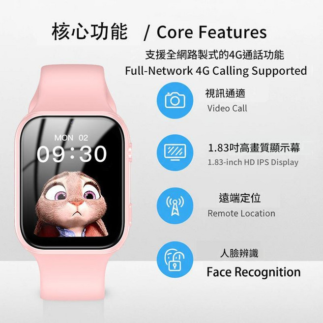 兒童智慧手錶 4G GPS 視訊通話 防水