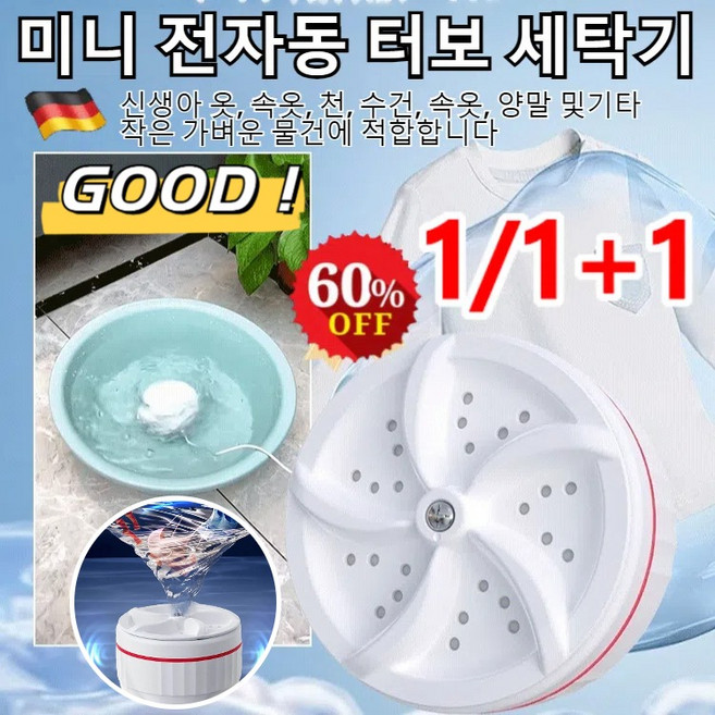 1/1+1 독일 수입 미니 세탁기 소형 휴대용 세탁기 전자동 터보 세탁기 5kg 속옷 양말 세탁기, 1개, 1개
