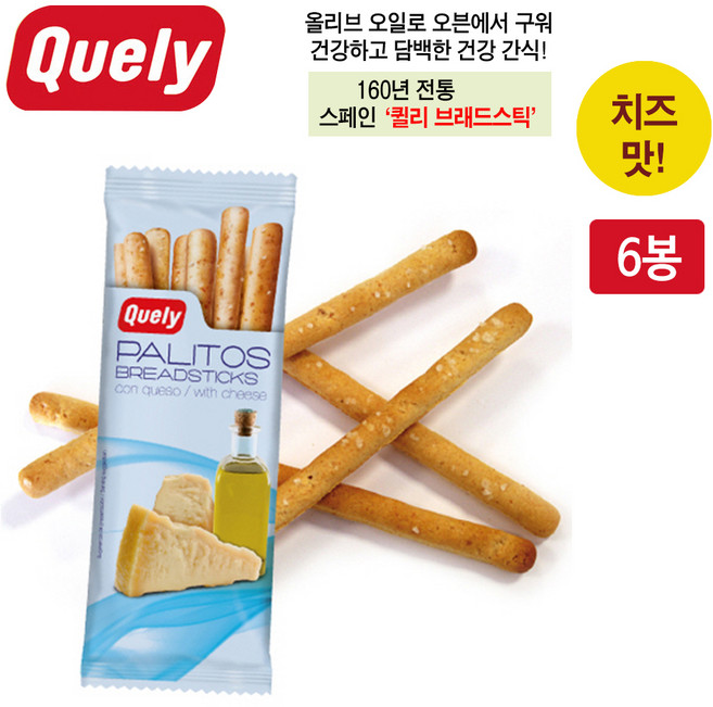 퀼리 브래드스틱 올리브오일로 치즈 맛 6봉, 50g, 6개
