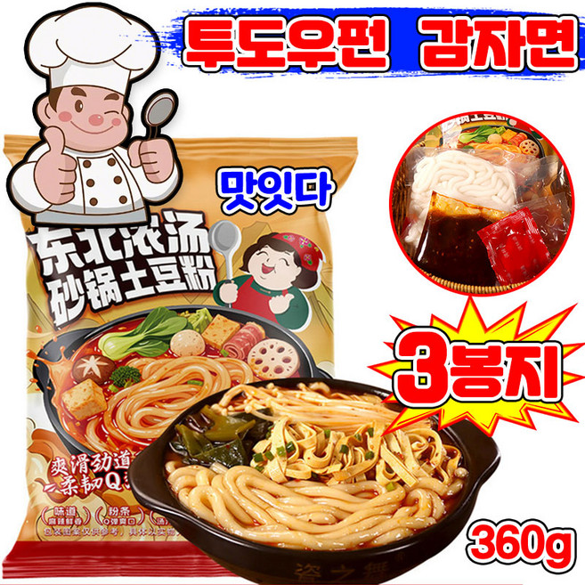 투도우펀 중국 감자면 마라 샹궈두토펀 감자당면 360g, 3개
