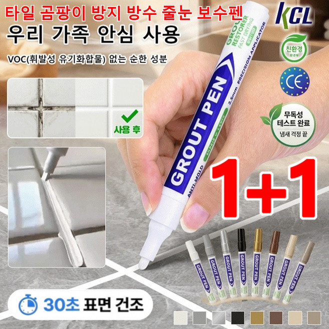 1+1 타일 곰팡이 방지 방수 줄눈 보수펜 타일 줄눈 보수펜 무독성 방수 타일 줄눈펜 셀프 시공, 화이트, 2개
