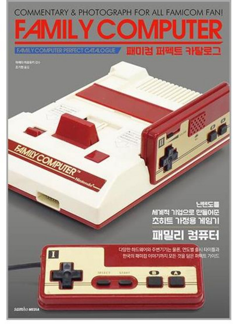 패미컴 퍼펙트 카탈로그 (마스크제공), 비닐커버 책표지 안함 / 빠른배송 안심포장