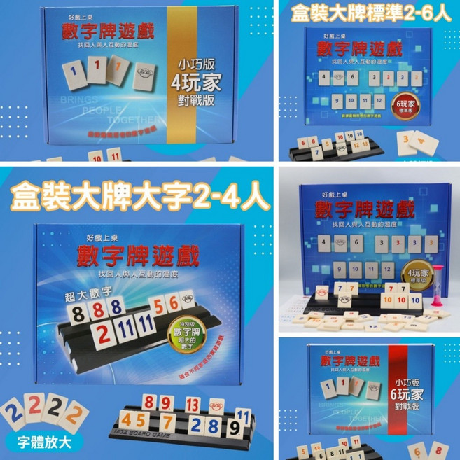 數字麻將遊戲 繁體中文版 益智桌遊拉密, 1個, 4人盒裝特大XXL版-大牌(贈沙漏)