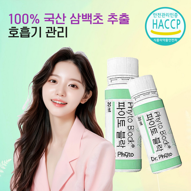 [식약청인증] 건강두드림 삼백초추출물 호흡기 관리, 3박스, 20ml