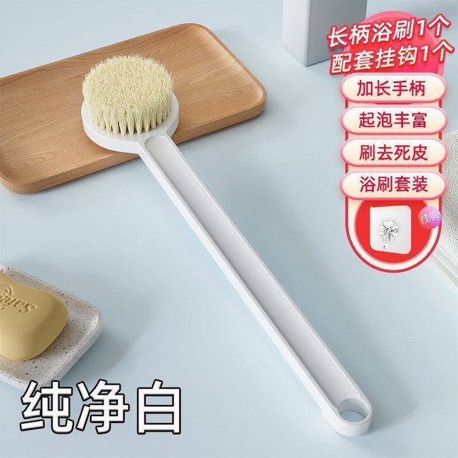 長柄沐浴刷 洗澡搓背神器 軟毛, 1個, 360mm白1個長柄浴刷配掛鈎*1