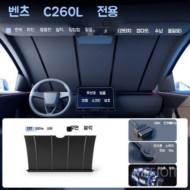 에우셉 선쉐이드전면전기 쿨 차량창문 자동 원키리프팅, 메르세데스-벤츠 C-260L