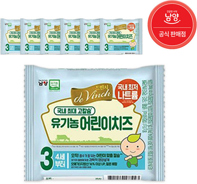 남양 드빈치 유기농 아기치즈, 3단계, 180g, 6개
