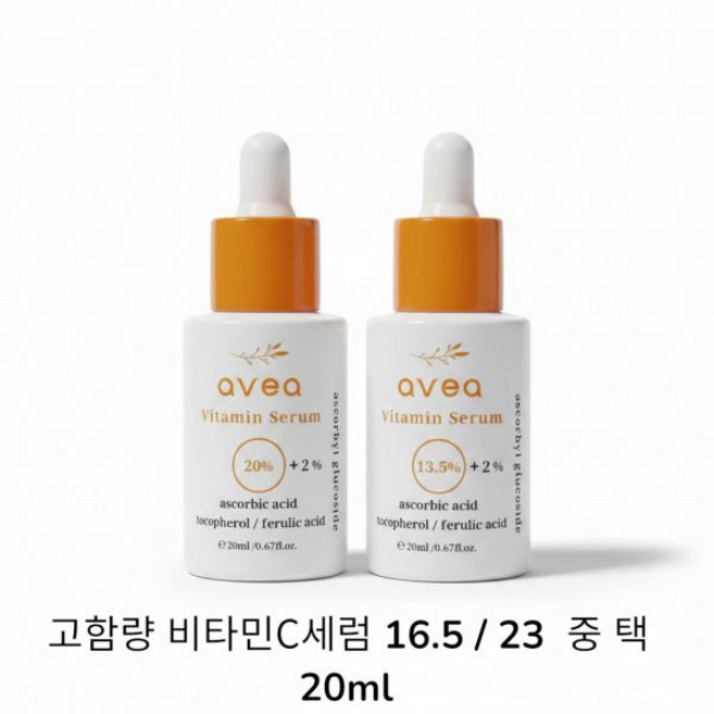아베아 고함량 비타민C세럼 주름개선 미백 잡티 진정 탄력 항산화 비타민세럼 16.5 11ml 1개, 아베아 고함량 비타민C세럼 주름개선 미백 잡티 진정 탄