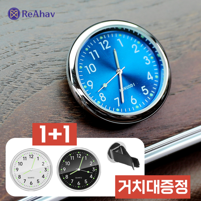 레아하브 기어타임 차량용 실내 인테리어 시계 1+1, 화이트+블랙, 2개