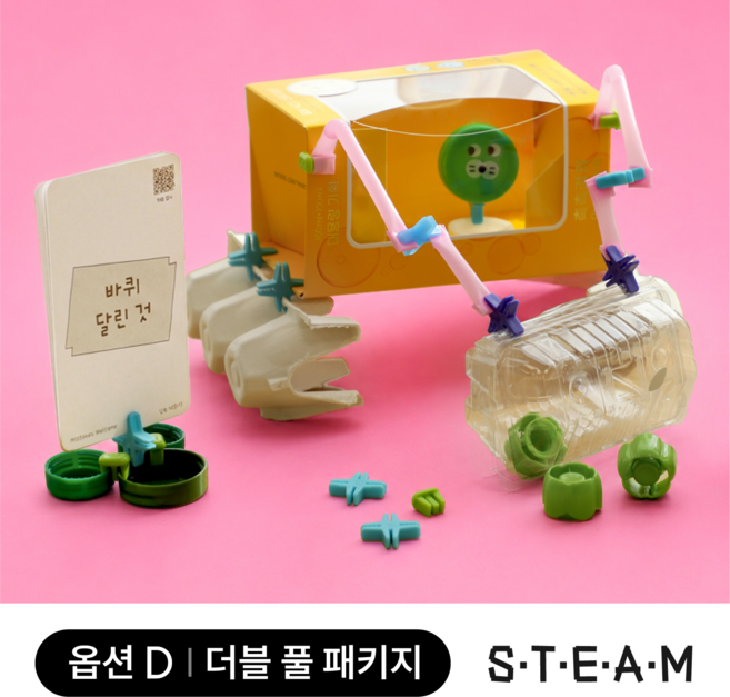 도도리 LAB (옵션D 더블풀패키지) - 창의융합 STEAM 교구 놀이 만들기 교육 키트 / 대용량 업사이클링 조립 블록 친환경 재료 세트 [플레이31], 1개