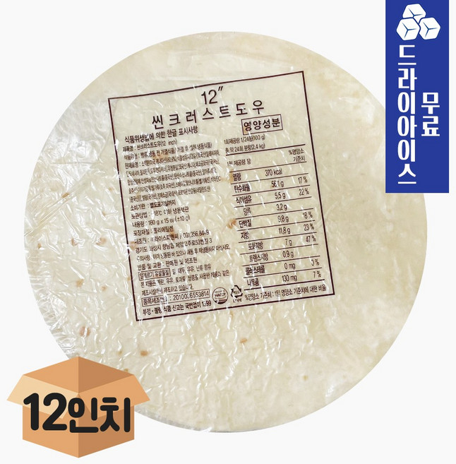 분이네 씬크러스트도우 12인치 160gX15장(드라이) 평면도우 피자만들기 씬크러스트, 1개, 120g