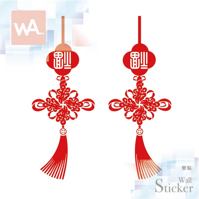WA. Wall Art 春聯 福字 中國結 壁貼 節慶布置 6017