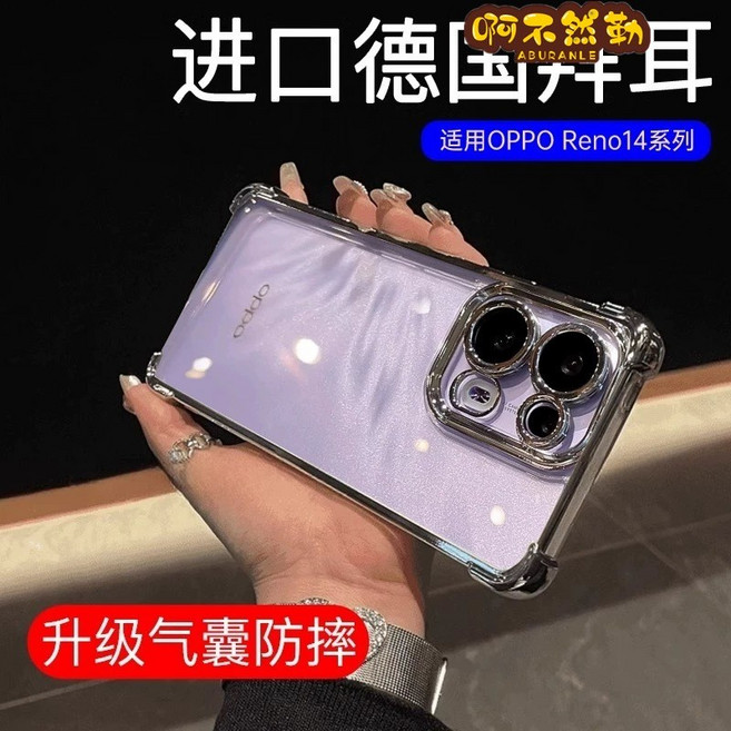 阿不然勒 ABURANLE 德國拜耳 OPPO Reno10Pro Reno12F Reno11F A74 Reno14F 四角加厚氣囊防摔電鍍手機殼 藍色