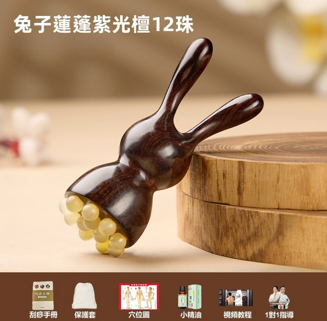 【慧己】羊角兔子蓮蓬按摩棒 / 面部撥筋刮痧器, 1個, 紫檀【送穴位圖+刮痧手冊+保護套+精油】