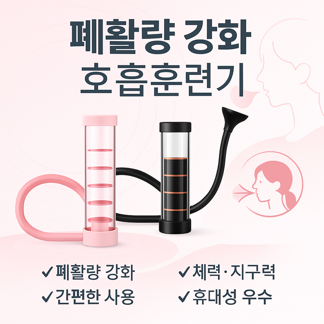 공일리 폐활량 복식 호흡 연습기 운동기 훈련기구, 핑크 소형