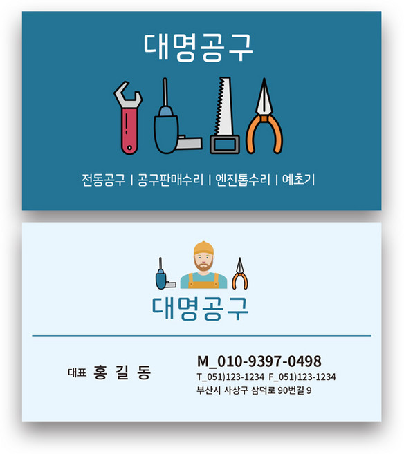 해뜰디자인 철물점명함 공구명함 전기명함 건축명함 명함샘플 심플한명함 일러스트명함 명함인쇄 일반명함 명함제작 명함디자인 자재명함, 코팅 스노우지/단면(500매)