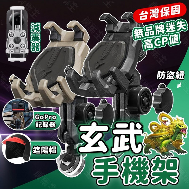 玄武手機架 機車手機架 減震支架 摩托車八爪手機架, (暮)玄武手機架-U型頭款