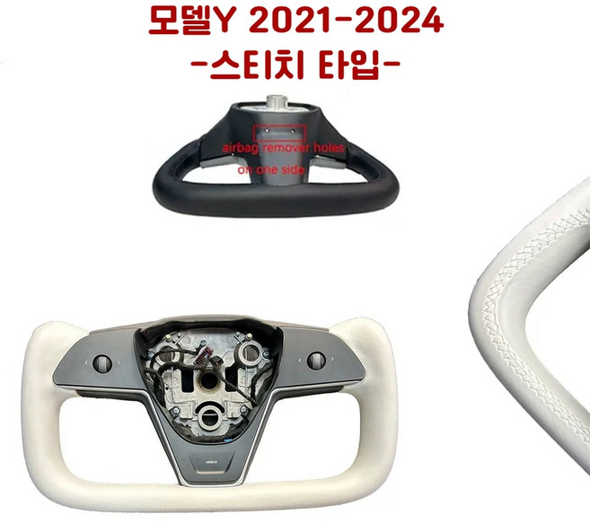테슬라 호환 377mm 요크 핸들 스티어링 휠 모델3 모델Y 심리스 열선, 모델Y 신형 화이트 E