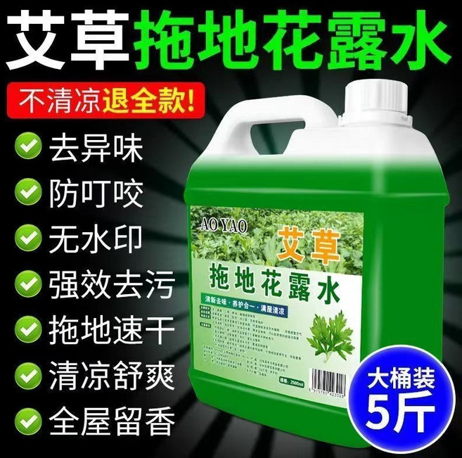 艾草拖地花露水 清香去異味 速乾不留痕 清涼舒適 全屋芬芳 大容量, 1個, 清倉甩賣【超濃縮拖地水】截止今晚,清倉甩賣:5斤【抑菌驅蚊/速幹配方】