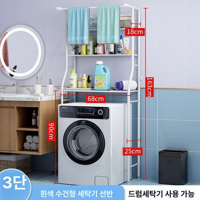 건조기 앵글 드럼 베란다 선반 수납 세탁기 장 받침대 건조기선반 통돌이 거치대 김치냉장고, 1개, 68cm 폭 세탁기 선반-3단 화이트 타올걸이