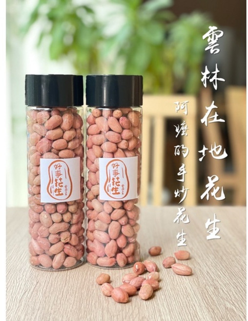 手工炒九號花生, 1個, 薄鹽五香花生