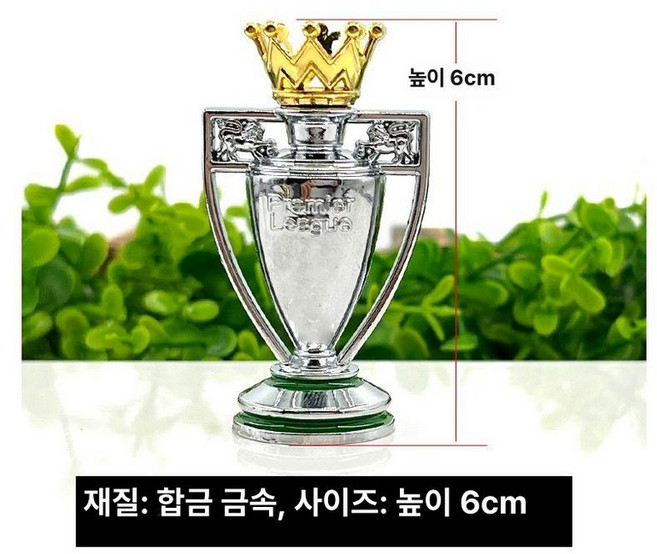 챔피언스리그 빅이어 우승컵 동혹회 맨시티 트로피, 1개, 6cm 프리미어 리그 트로피-합금